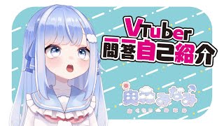 【自己紹介】Vtuber一問一答自己紹介をやってみたよ【奥森みなみ】