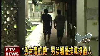 男大生赴上海交流 遭指責騷擾－民視新聞