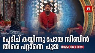 പേടിച് കയ്യിന്നു പോയവർ🥲 | Bigg Boss Season 6, Day 43 Hotstar Live Updates, Sibin, Pooja