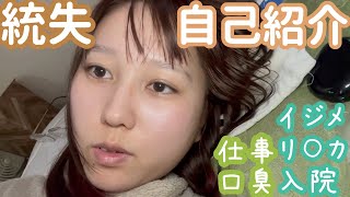 過去についてくわしく話す【※重くて暗い話なので注意】【Vlog】【統合失調症】