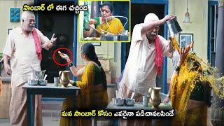 Hema Aunty & kota Srinivasrao Sambar Comedy Scene | Telugu Movies | Cinema Chupistha