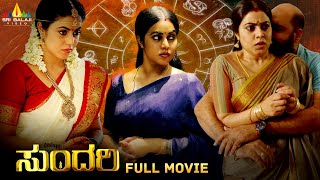 Sundari Latest Kannada Romantic Full Movie | Poorna, Ambati Arjun | 2024 South Indian Dubbed Movies