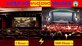 99% ಜನರಿಗೆ ತಿಳಿಯದ ಸಂಗತಿಗಳು | Kannada facts | unknown facts in kannada | unbelievable facts | #Shorts