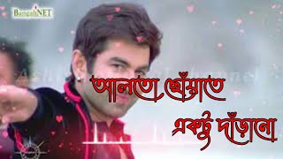 Alto Choyate Ektu Darano || Sangee || Bangla Romantic WhatsApp Status || Deepa Status Zone ||