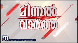 കണ്ണൂർ വി സി പുനർനിയമന ഹർജി സുപ്രീം കോടതി അടുത്ത ആഴ്ചത്തേക്ക് മാറ്റി - മിന്നൽ വാർത്ത | Minnal Vartha