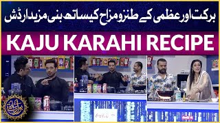 Kaju Karahi Recipe By Salma Zafar | Coke presents BOL Ke Zaiqay | Faysal Quraishi