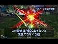 【pso2ngs】設定するとプレイが快適になるかもしれないこと10選