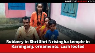 Robbery in Shri Shri Nrisingha temple in Karimganj, ornaments, cash looted