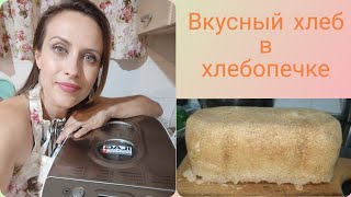 МОЯ ХЛЕБОПЕЧКА. ПЕКУ ХЛЕБ ДОМА🍞