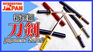 Shinsengumi ! Japanese Samurai Sword Capsule Toys ! 外せる刀身！ダイキャスト製 刀剣マスコット3 新選組編  Interesting Japan