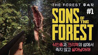 [ 2023/02/24 Sons of the Forest - 김진우, 감블러, 나나양, 이춘향, 코렛트, 탬탬버린 ]