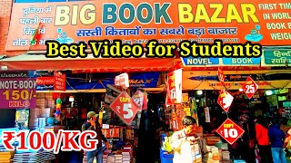 सब कुछ किलो के हिसाब से मिलेगा | Cheapest Book Market In Delhi Dariyaganj. #books #study #students
