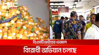 রাজধানীর উত্তর বাড্ডায় বিএসটিআইয়ের ভেজালবিরোধী অভিযান | DBC NEWS