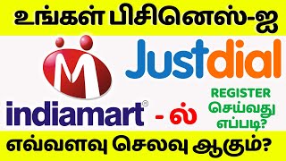 HOW TO REGISTER IN INDIAMART AND JUSTDIAL ? BUSINESS IDEAS IN TAMIL | INDIAMART TAMIL JUSTDIAL TAMIL