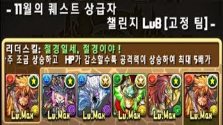 [11월의 퀘스트 던전] Lv.8, 고에몬 고정 pt