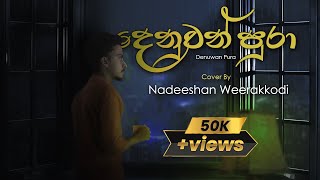 Denuwan Pura Cover | දෙනුවන් පුරා | Nadeeshan Weerakkodi