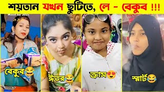 বাঙালি এত অস্থির কেন #100😂 osthir bangali | bangla funny video | funny facts | funny tiktok video