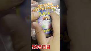 【1日1パックチャレンジ】ポケカグミトリプレットビート版開封生活505日目【ポケカ】#shorts #ポケカ #トリプレットビート