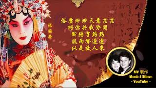 梅艷芳《 似是故人来 》Anita Mui ♥ ♪♫*•♪