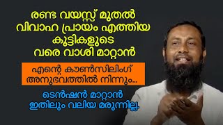 രണ്ട് വയസ്സ് മുതൽ വിവാഹ പ്രായം എത്തിയ കുട്ടികളുടെ വരെ വാശി മാറ്റാൻ | Haris bnu Saleem