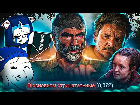 The Last of Us Part 1 на PC - ЭТО ПОЗОР SONY  RTX 4090