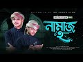 Namaz 2 ।। Md Rohan Alam।। এমডি রোহান আলম ।। Quirento Music Islamic [Official Ghazal Video]