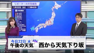 今日22(水)午後の天気　西から天気下り坂☔️