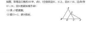 直角三角形和等边三角形有关的几何综合题分析