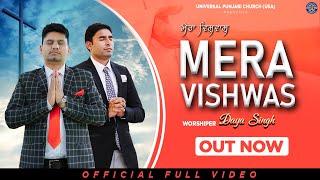 MERA VISHWAS | NEW MASIH SONG 2022 | WORSHIPER DAYA SINGH | DINESH DK | PR.YONATHAN VIJAY | UPCU