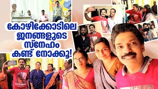 കോഴിക്കോടിലെ ജനങ്ങളുടെ സ്നേഹം കണ്ട് നോക്കൂ...| Santhosh Pandit