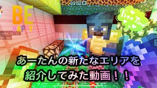 【マインクラフト】新しいエリア作ってみた動画‼️（あーたんの日常❣️）@Minecraft.Ah-tan .Japan.Nov2024 #minecraft #japan #あーたん