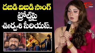 దబిడి దిబిడి ట్రోల్స్ పై ఊర్వశి సీరియస్..| Urvashi Rautela Reacts On Dabidi Dibidi Song Trolls