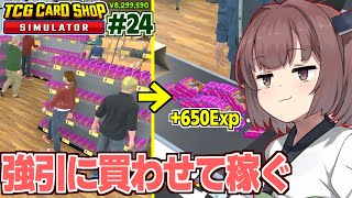 【ボイスロイド実況】東北きりたんと商品を1つだけにして金と経験値を吸い上げる店【#24 TCG Card Shop Simulator】