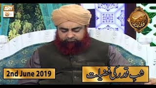 Shan e Ramzan | Shab E Qadar Ki Fazilat | Mufti Muhammad Akmal