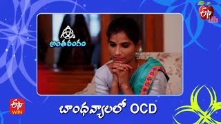 What Is Relationship OCD? | Antharangam | 17th Jan 2023 | Full Episode | ETV Life