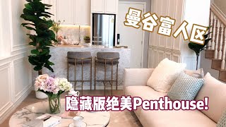 泰國買房-精緻絕美富人區隱藏版現房-C Ekkamai Penthouse