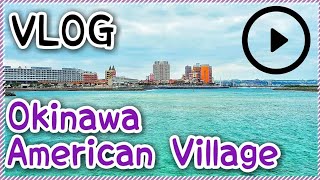 【沖縄 VLOG】アメリカンビレッジ American village【Okinawa, Japan】