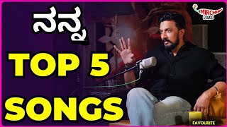 Kiccha Sudeep : ನನ್ನ Top 5 Fav songs  | Mirchi Kannada | RJ Guru | Exclusive