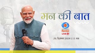 PM Narendra Modi's 117th Edition of Mann Ki Baat | 29th December, 2024