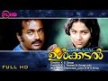ULKKADAL| Malayalam movie | Starring :  Ratheesh |  Venunagavally | Shobha others