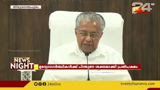 താത്കാലിക ജീവനക്കാരുടെ സ്ഥിരപ്പെടുത്തൽ നിർത്തി; അനവധാനത ഇല്ലെന്ന് മുഖ്യമന്ത്രി