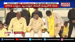 చంద్రబాబు 36 గంటల నిరసన దీక్ష: TDP Chief Chandrababu Naidu 36 Hours Deeksha | Mahaa News