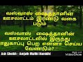 வஸ்வாஸ் ஷைத்தானின் ஊசலாட்டத்தில் இருந்து எப்படி பாதுகாப்பு பெறுவது moulavi amjath mufthi hamidhi