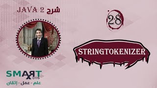 Java 2 (28) || StringTokenizer