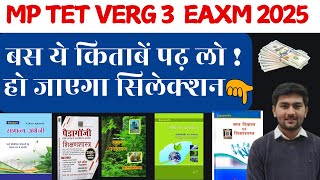 importent books for mp tet verg 3 exam mp primary teacher 2025 MP TET VERG 3 EXAM 2025 BOOK LIST