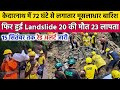 Kedarnath Yatra Live Update Today |Kedarnath Update Today |Kedarnath News |Kedarnath Live |Kedarnath