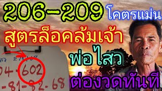 209สูตรล็อคล้มเจ้า\