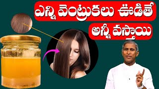 Hair Fall Control | ఎన్ని వెంట్రుకలు ఊడితే అన్ని వస్తాయి !! | Dr Manthena Satyanarayana Raju Videos