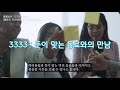 행운의 전조현상 엔젤넘버 3333의 의미.