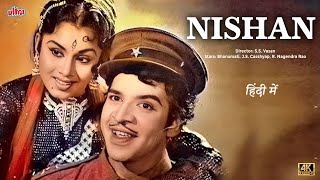 Nishan (1949)  | FULL HD MOVIE | Bhanumati | J.S. Casshyap | S.S. Vasan | Drama | Black and White